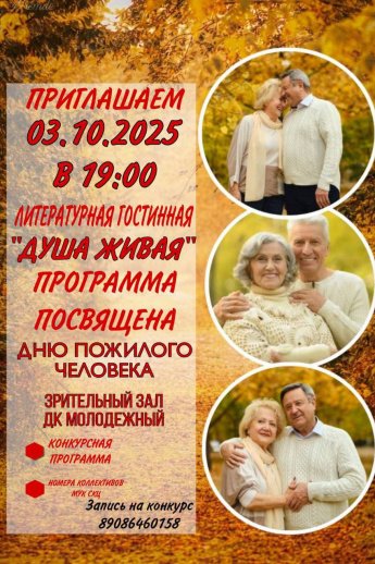  Праздничный вечер, посвящённый Дню пожилого человека! 