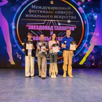 Международный фестиваль-конкурсевокального искусства «ЗВЕЗДОПАД ТАЛАНТОВ».