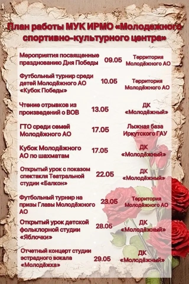 Афиша на МАЙ!