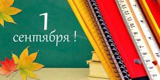 праздничное мероприятие «Здравствуй, школа!» 