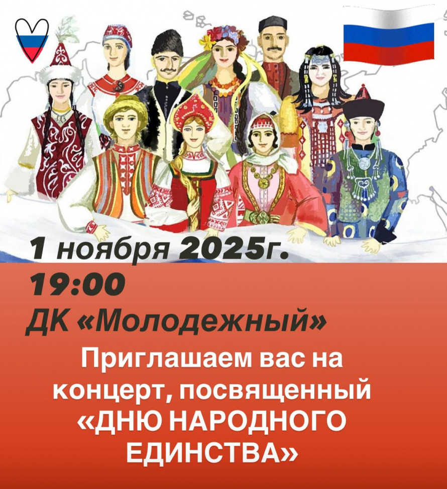 Приглашаем на праздник ко Дню народного единства!  «В единстве наша сила!»