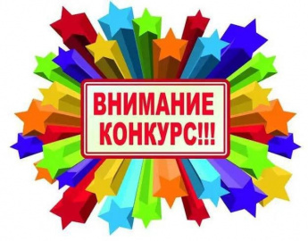 конкурс