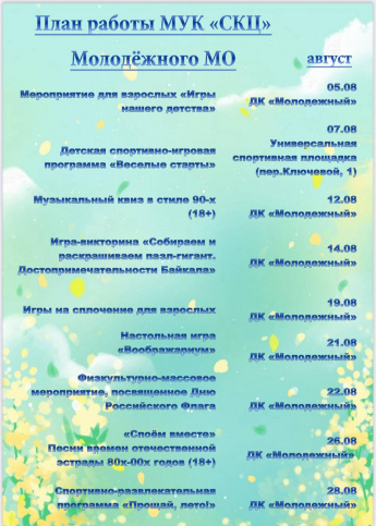 План работы на август 2025