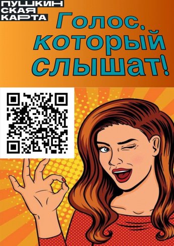 Мастер-класс «Голос, который слышат»