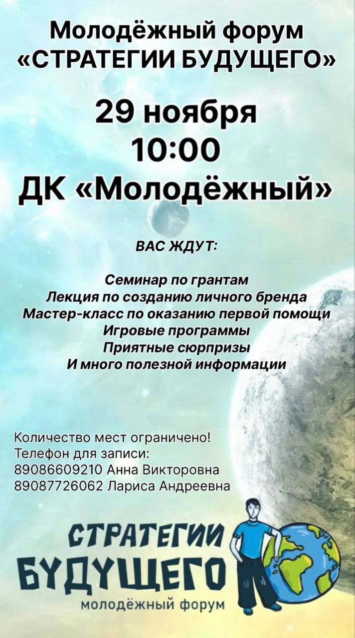МОЛОДЕЖНЫЙ ФОРУМ «СТРАТЕГИИ БУДУЩЕГО»