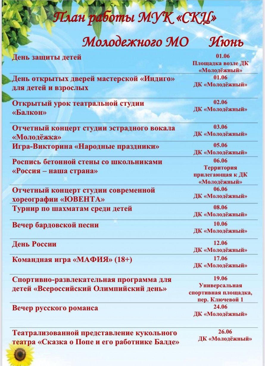 Афиша на Июнь.