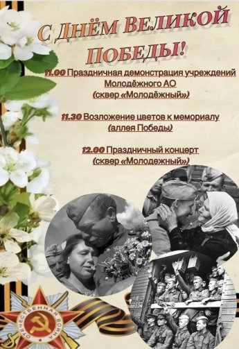 Торжественное мероприятие, посвящённое великому празднику — Дню Победы! 