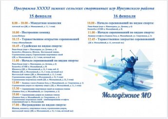 XXXXI зимние сельские спортивные игры 