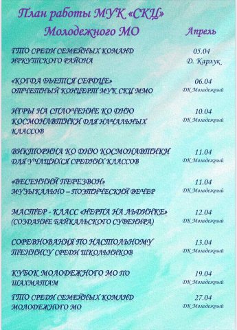 Афиша на апрель 2025г.