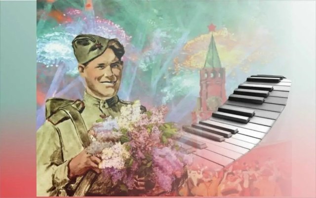  Концерт «Весна на клавишах Победы»