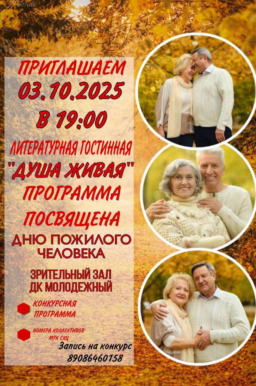  Праздничный вечер, посвящённый Дню пожилого человека! 