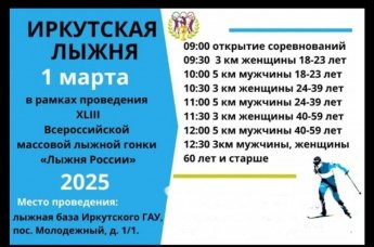 Лыжня России