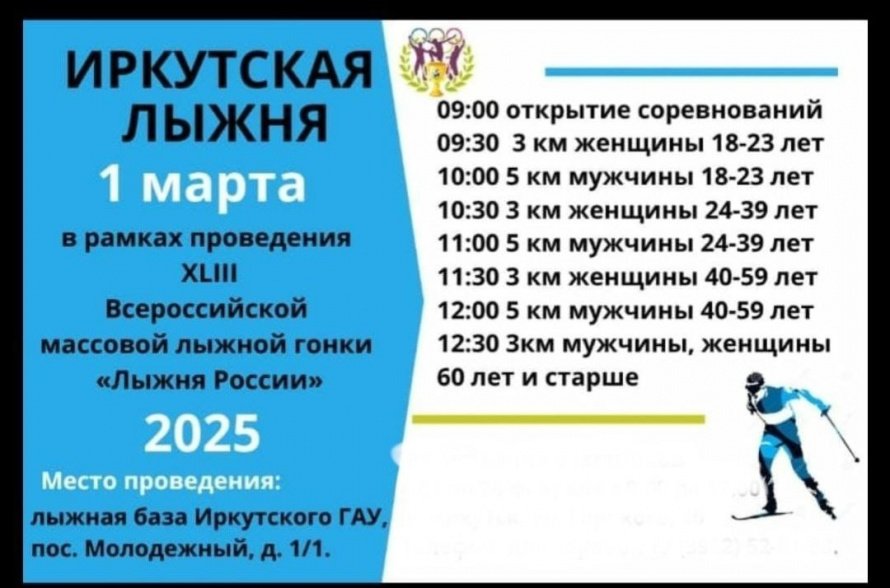 Лыжня России