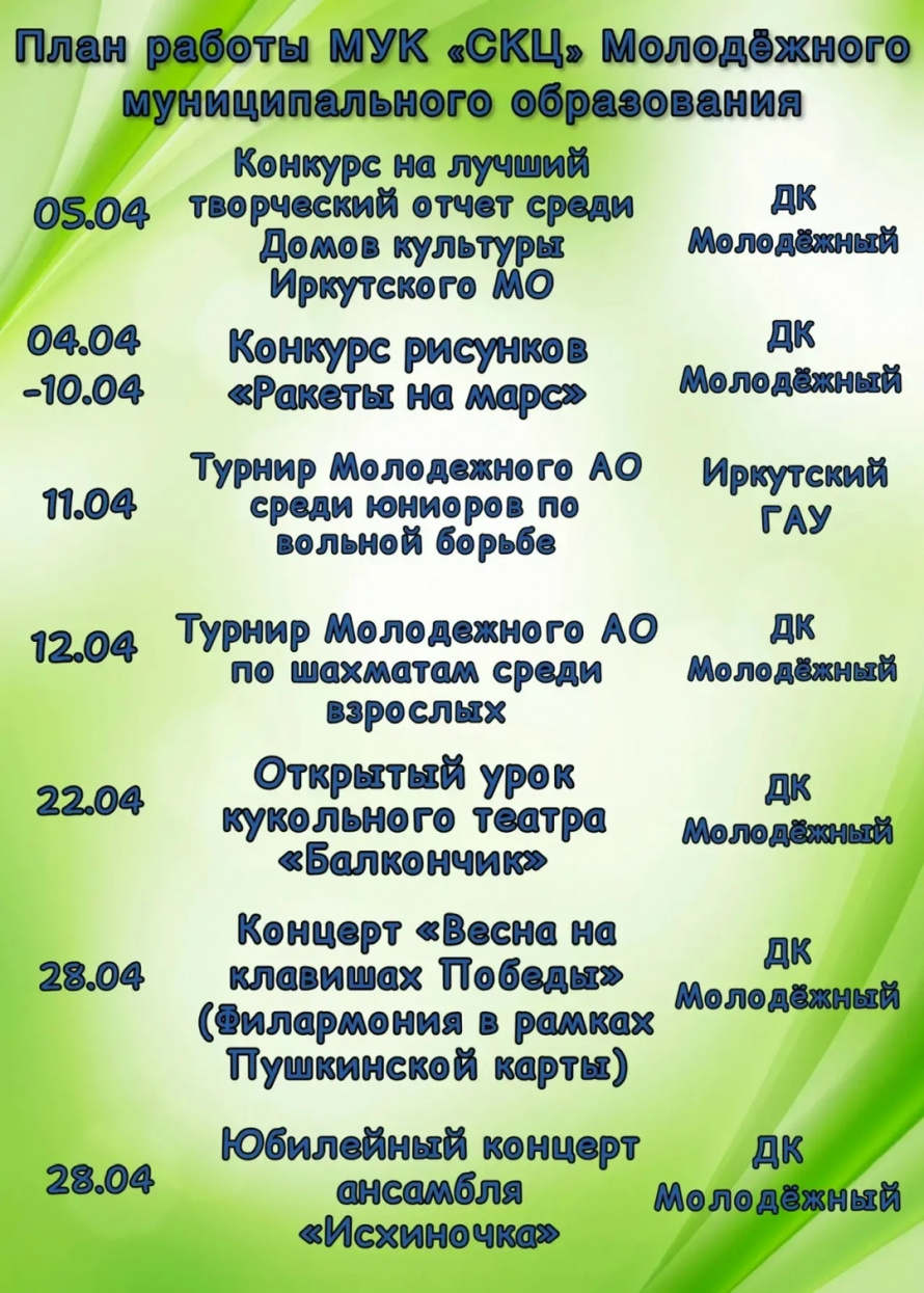 Афиша на АПРЕЛЬ!
