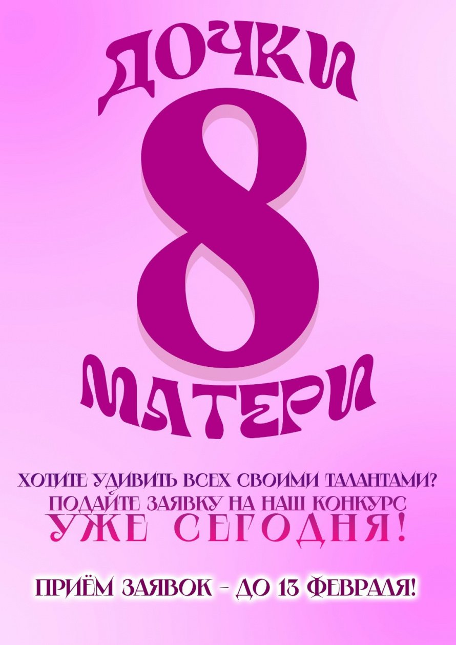 ВНИМАНИЕ, ВСЕ МАМЫ И ДОЧКИ ПОСЁЛКА МОЛОДЕЖНЫЙ! 