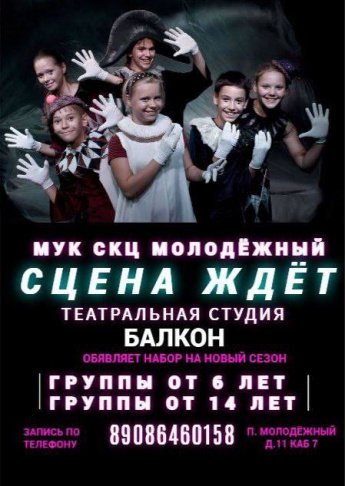 Объявление от театральной студии "Балкон"! 