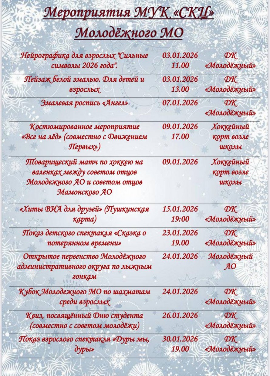  Афиша на январь -2026 