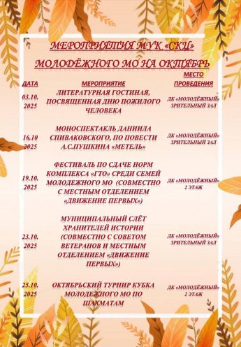 Афиша на октябрь!