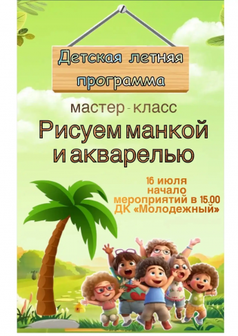 Мастер-класс «Рисуем манкой и акварелью»