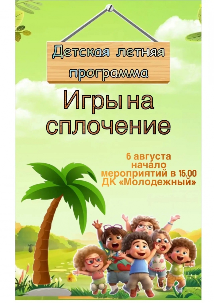 ДЕТСКАЯ ЛЕТНЯЯ ПРОГРАММА    