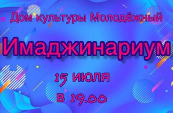 Настольная игры "Имаджинариум".