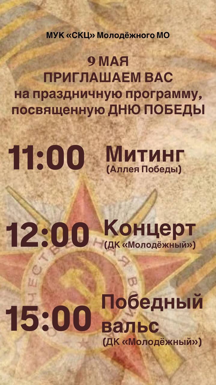 Праздничная программа к 9 мая.