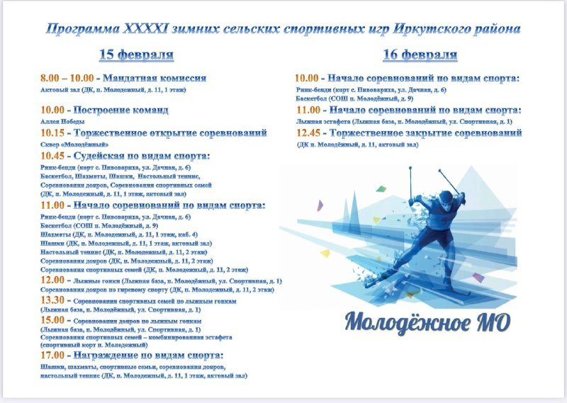 XXXXI зимние сельские спортивные игры 