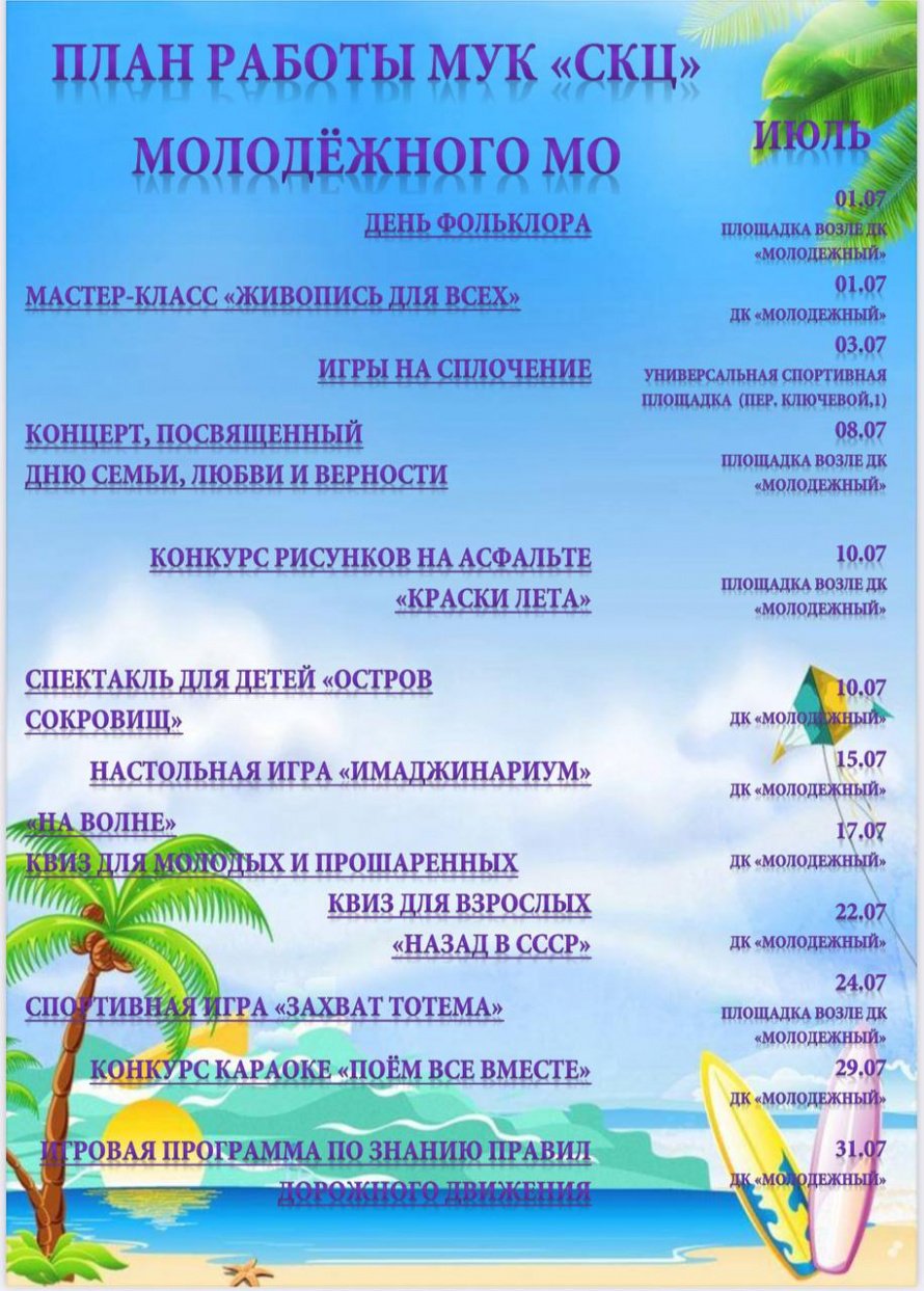 План мероприятий на июль 2025г.