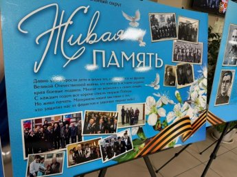 В фойе Дома культуры «Молодёжный» проходит выставка «Живая память»! 
