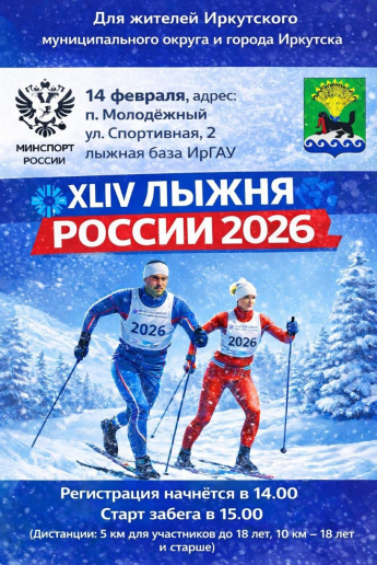 ЛЫЖНЯ РОССИИ 2026!
