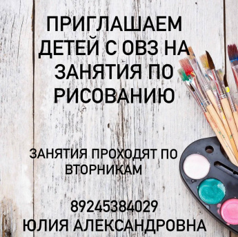Занятия по рисованию! 