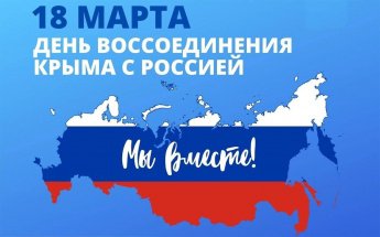 Онлайн-акция «Я люблю Крым».