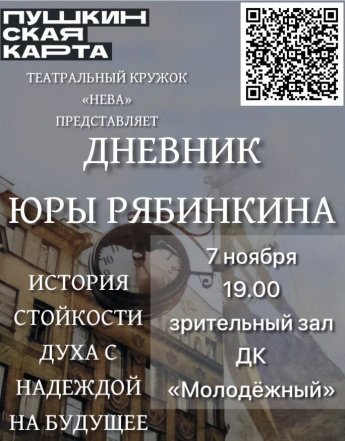  Спектакль "Дневник Юры Рябинкина"