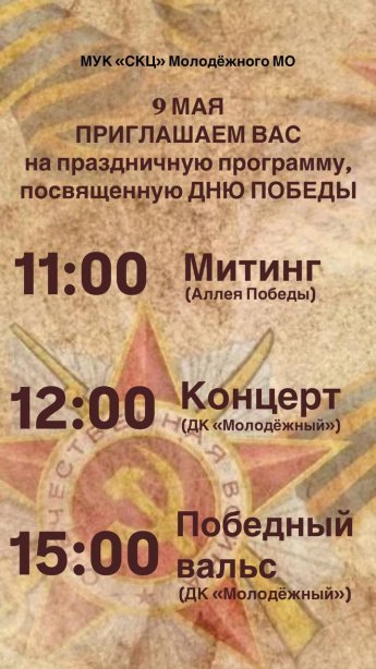 Праздничная программа к 9 мая.