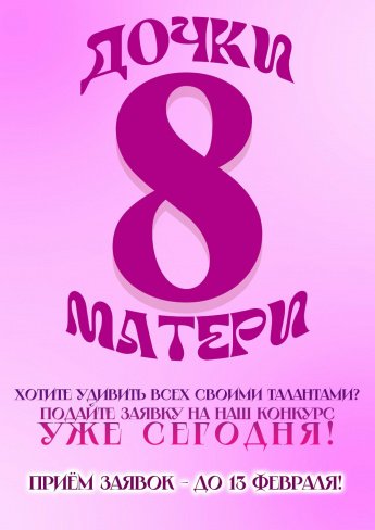 ВНИМАНИЕ, ВСЕ МАМЫ И ДОЧКИ ПОСЁЛКА МОЛОДЕЖНЫЙ! 