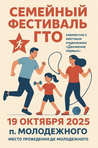 ГТО