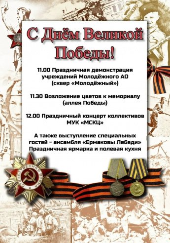  Приглашаем всех жителей и гостей на праздничное мероприятие!