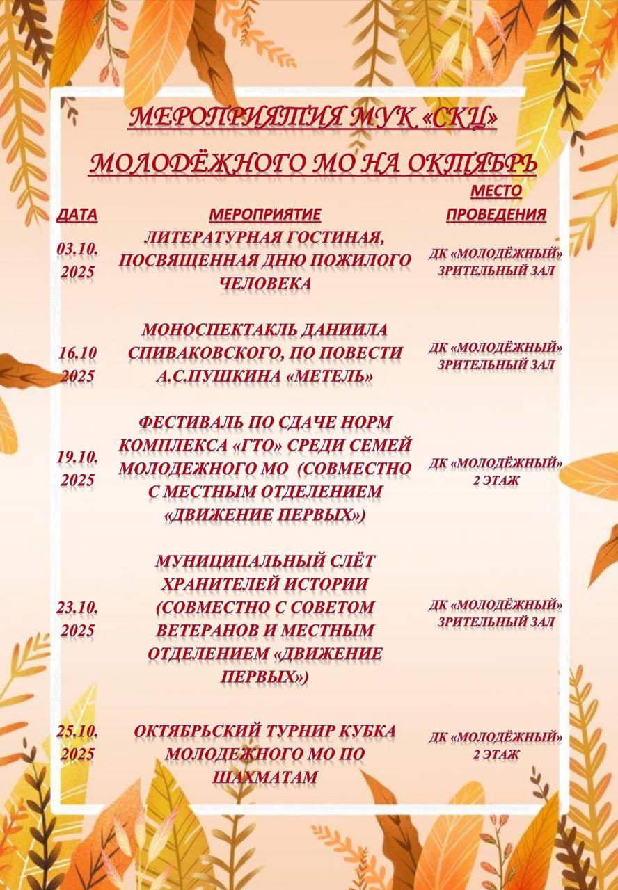 Афиша на октябрь!