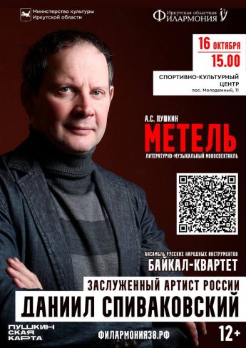 Литературно-музыкальный моноспектакль по мотивам А.С. Пушкина "Метель"